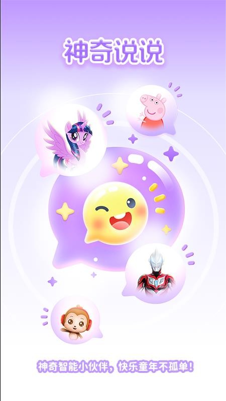 神奇说说最新版v1.0.2(4)