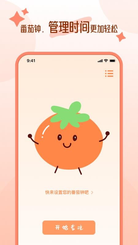 自律时光appv1.0.0(5)