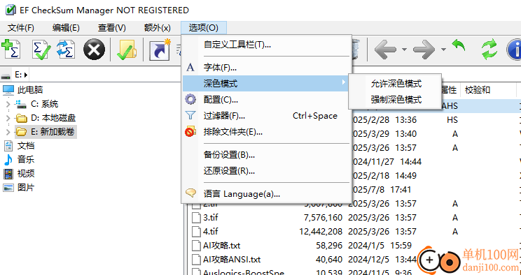 EF CheckSum Manager(文件校验工具)