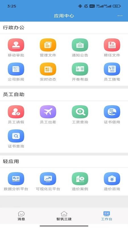 智筑三建手机版v1.0.8(1)