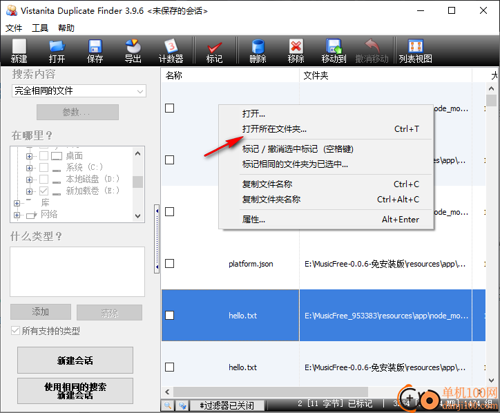 Vistanita Duplicate Finder(重復文件查找軟件)