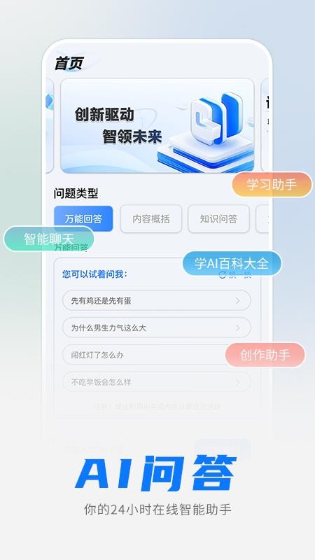全能AI智能助理最新版v1.0.6(4)