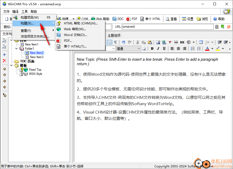 winchm pro(CHM編輯器)