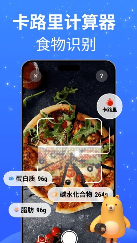 FoodTrack官方版v2.2.1(3)