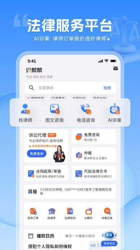 訟幫幫appv1.0.1 5