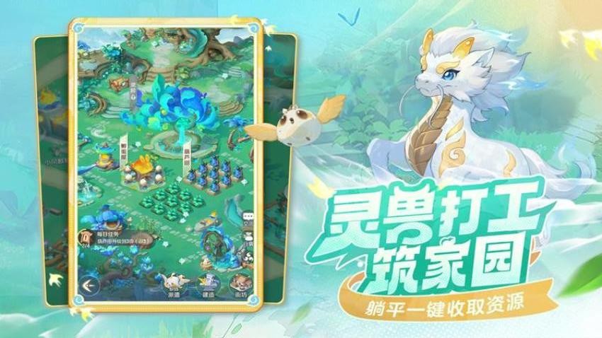 靈獸大冒險游戲
