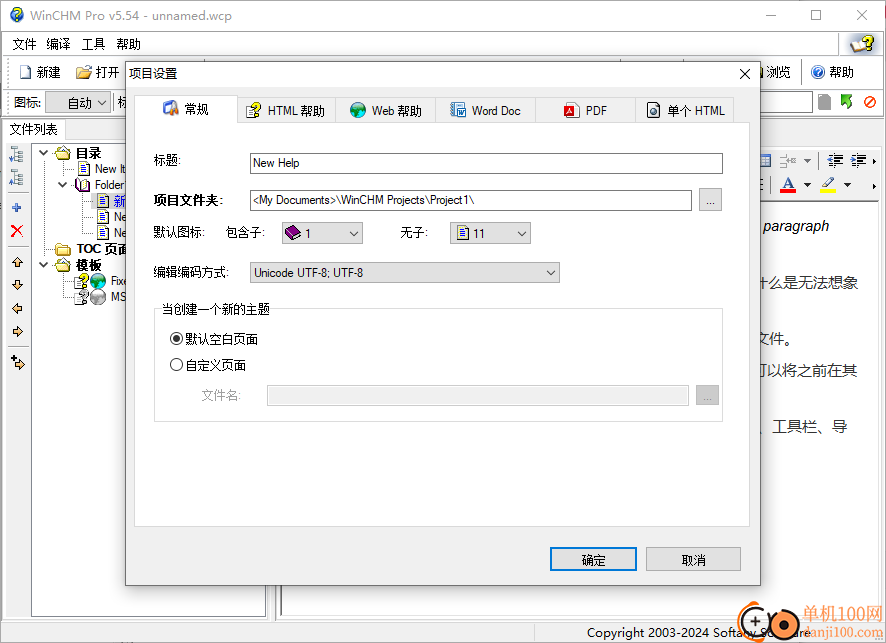 winchm pro(CHM編輯器)