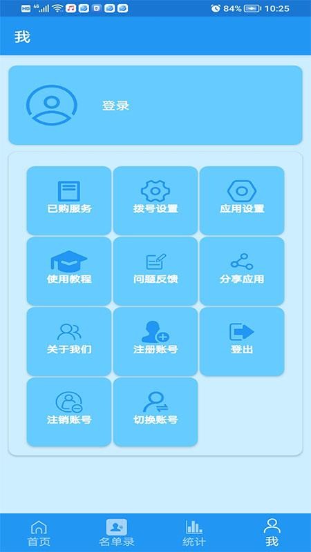 哪吒自动拨号助手最新版v1.0(4)