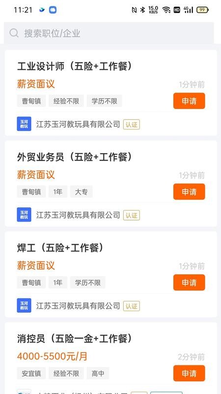 寶應直聘官方版v2.9.8 2