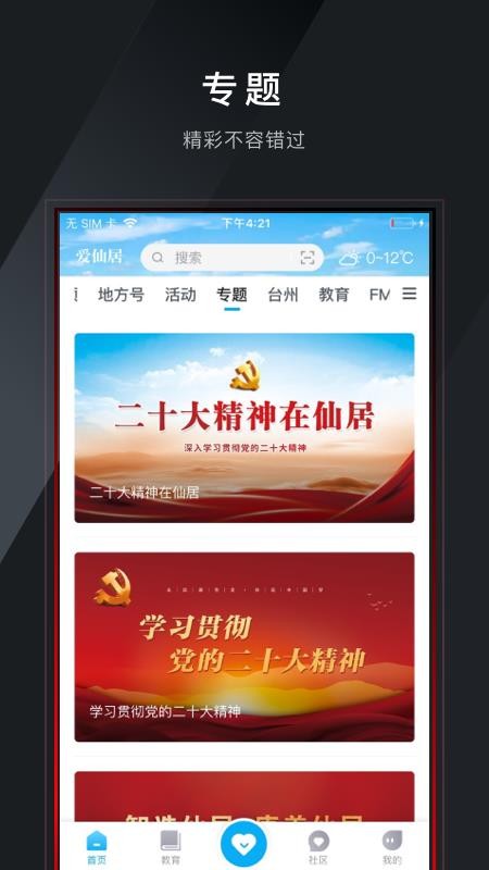愛仙居官方版(仙居市民卡)v2.1.2 4