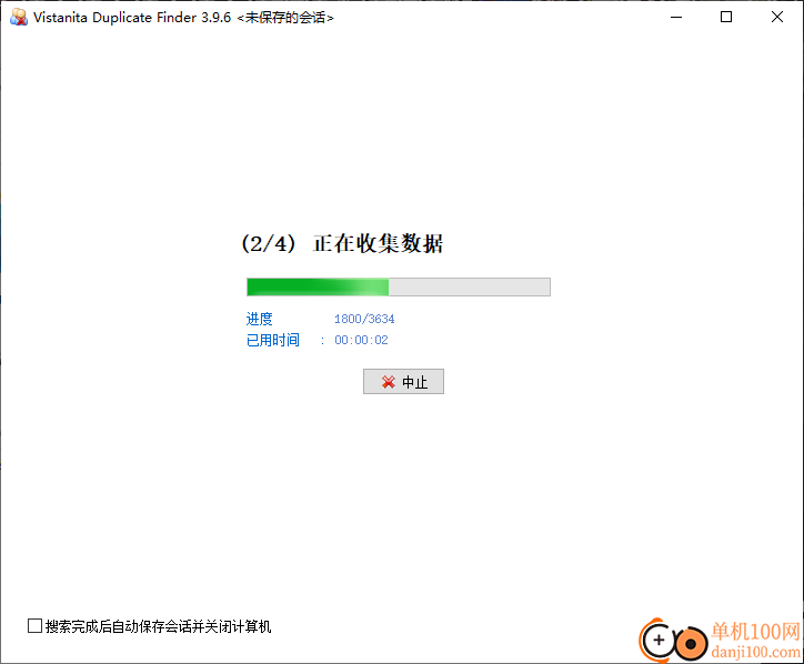 Vistanita Duplicate Finder(重復文件查找軟件)