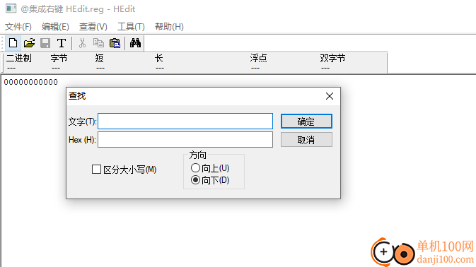HEdit(十六進(jìn)制編輯器)