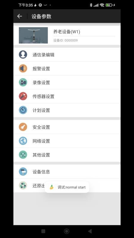 算豆智管家最新版v0.0.0.8(3)