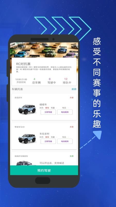 RC物联最新版本v3.0.91(2)
