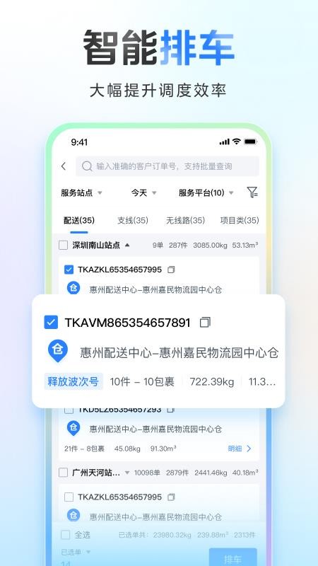 直通宝运配端手机版v1.0.5(4)