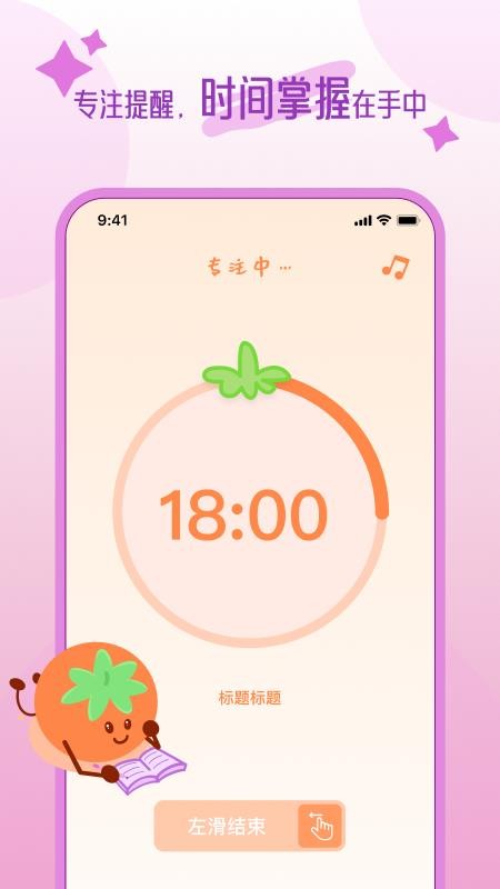 自律时光appv1.0.0(4)