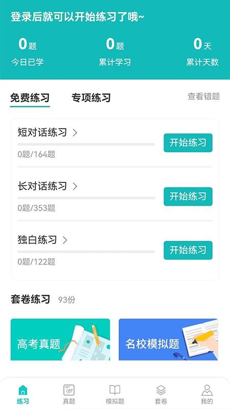 磨耳英語聽力appv7.2.4 1