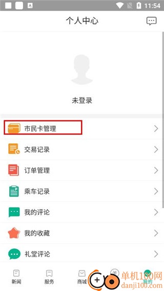 愛仙居官方版(仙居市民卡)