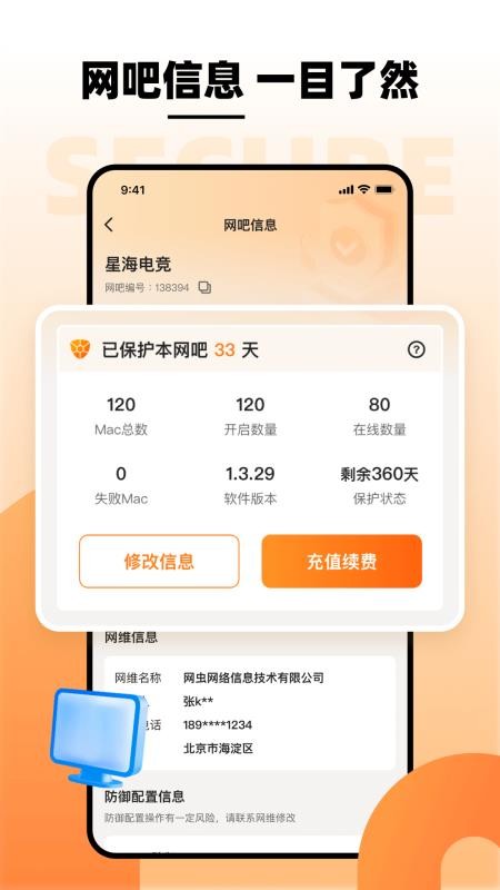 瞬犀安全网吧版软件v1.0.2(3)