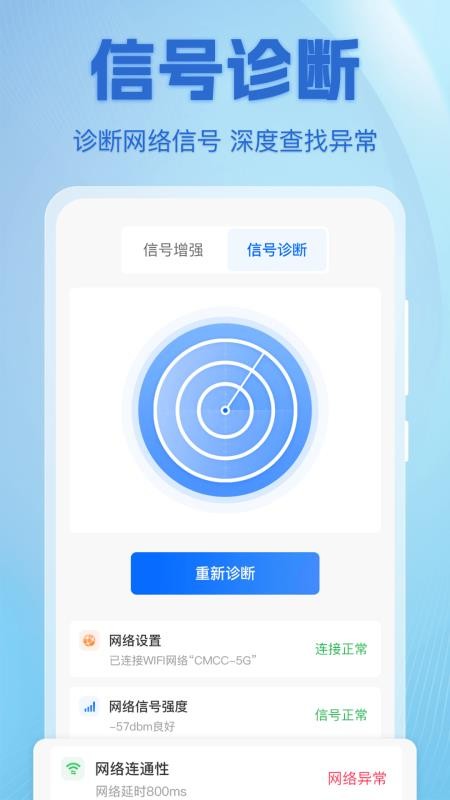 网络测速speed天天连appv3.8.0703.380(3)