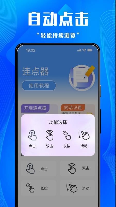 多点连点器免费版v1.0.0(5)