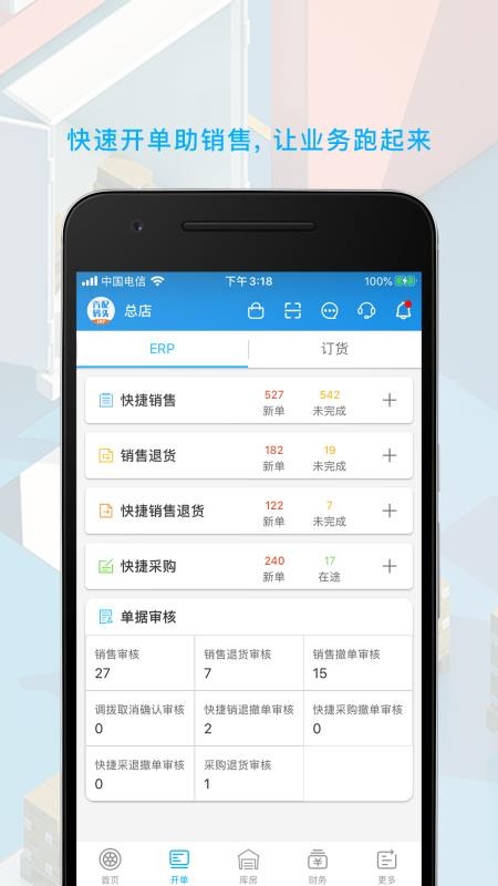汽配碼頭ERP軟件