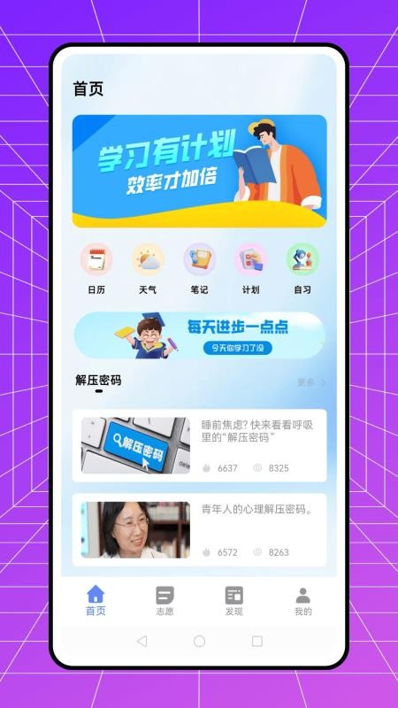 志愿100客户端v1.0.0(4)