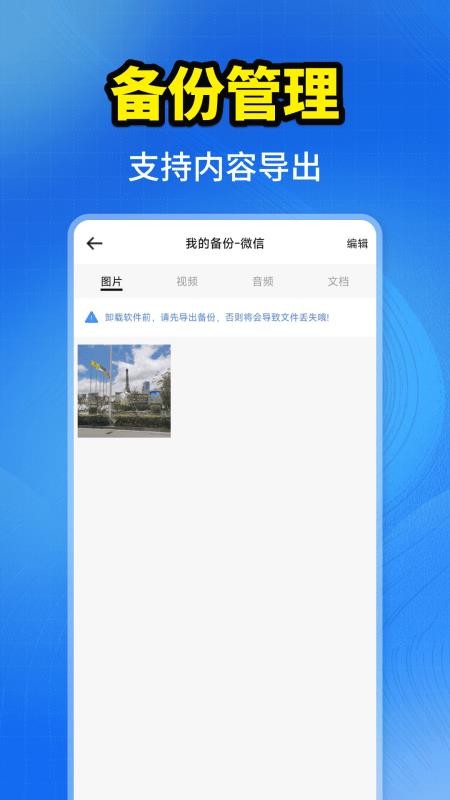 聊天记录一键备份最新版v1.0.1(4)