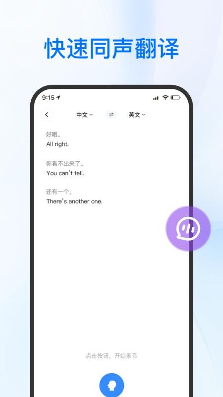 DeePAI实时翻译助手官方版v1.0.0(3)