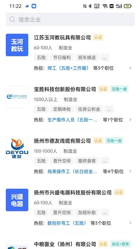 寶應直聘官方版v2.9.8 4