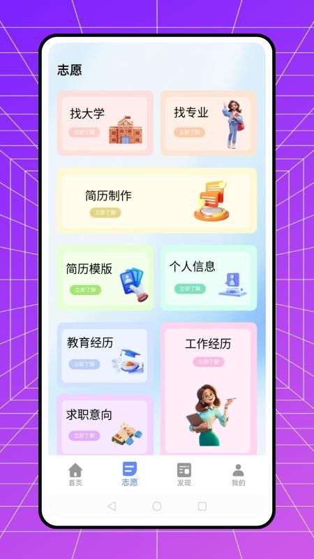 志愿100客户端v1.0.0(3)