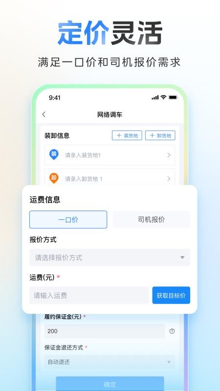 直通宝运配端手机版v1.0.5(3)