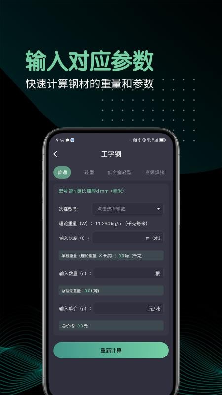 钢材重量计算器免费版v1.5(3)