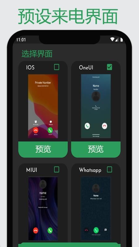 虚拟来电模拟器最新版v2.1.3(2)