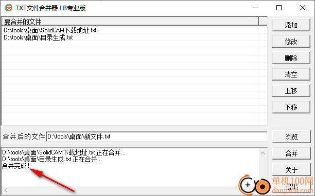 txt文件合并器lb專業(yè)版