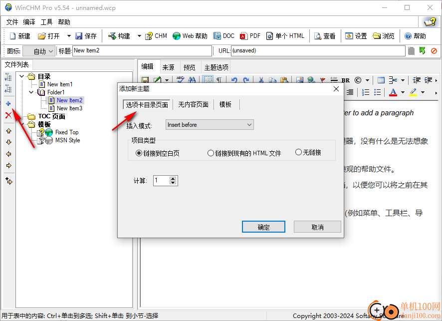 winchm pro(CHM編輯器)
