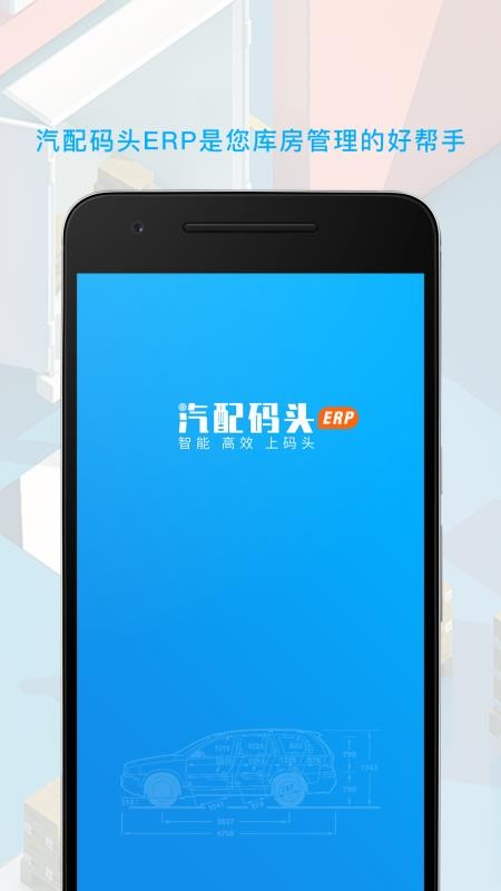 汽配碼頭ERP軟件v7.7.2 1
