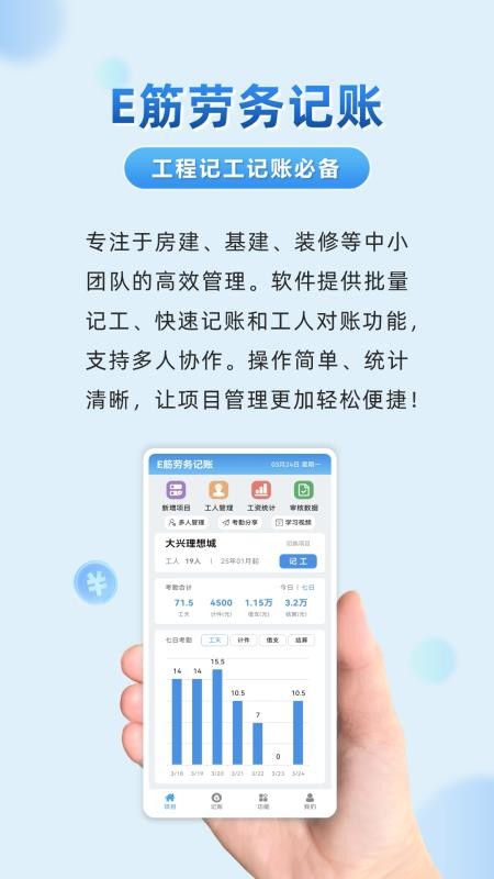 E筋勞務記賬v4.4.6 1