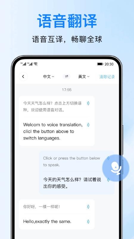 DeePAI实时翻译精灵软件v1.0.0(3)