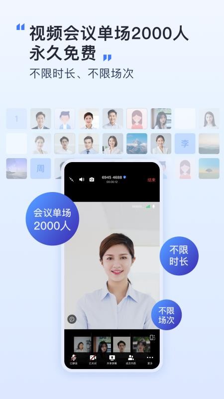 覓訊會議手機版v1.9.3 1