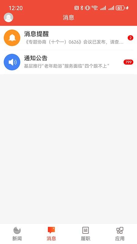 贵州省政协履职服务最新版v4.1.6(4)