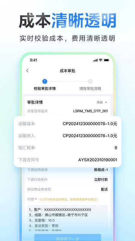 直通宝运配端手机版v1.0.5(1)