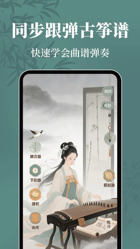 古筝模拟Tuner免费版v3.0.0(5)