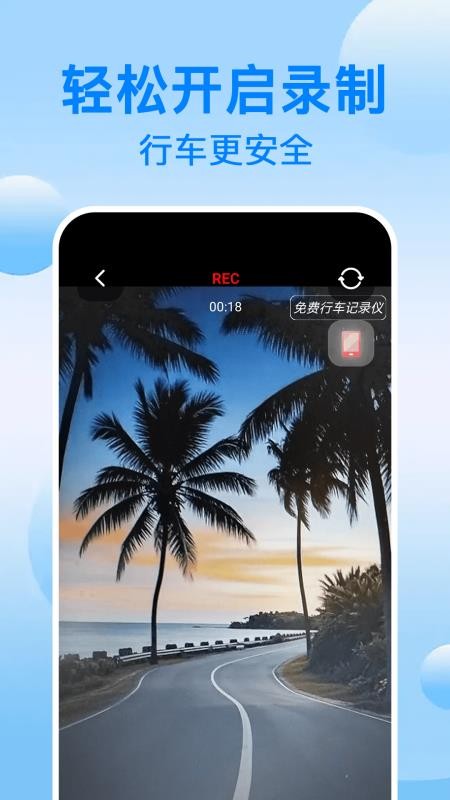 免费行车记录仪手机版v1.1.0(4)