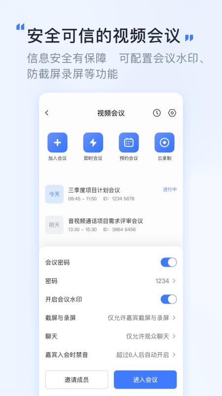 覓訊會議手機版