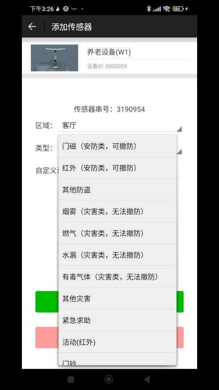 算豆智管家最新版v0.0.0.8(2)