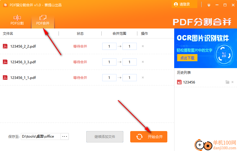 PDF貓分割合并軟件