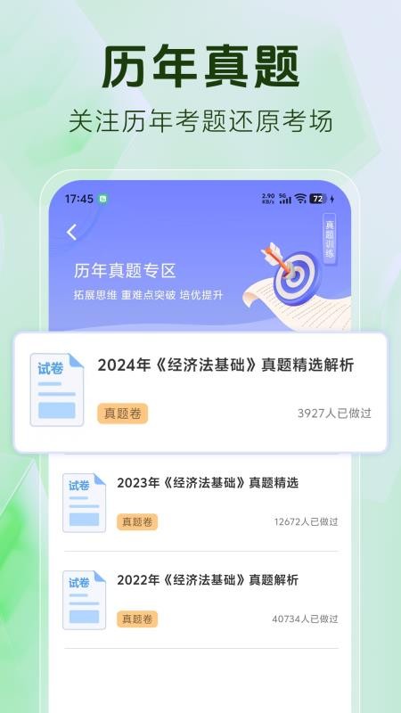 初级会计题库官方版v1.4.7(4)