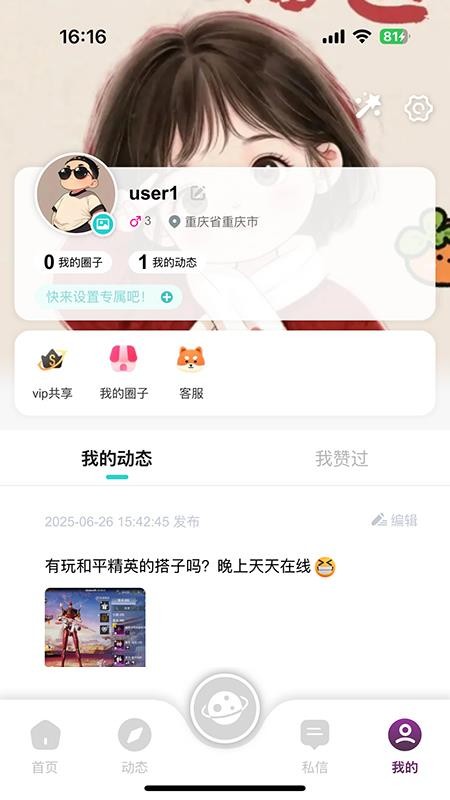 趣隙手机版v0.1.7(5)