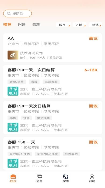 113直聘最新版